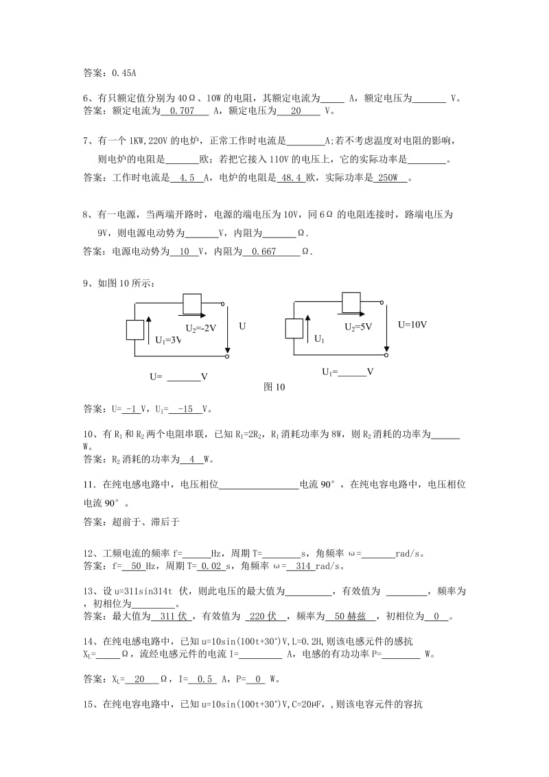 《电工技术基础》习题库答案.doc_第2页