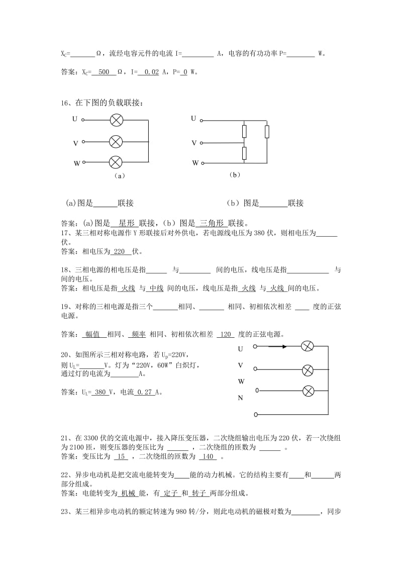 《电工技术基础》习题库答案.doc_第3页