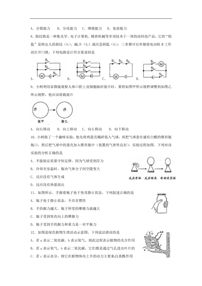 浙江省衢州市中考科学试题,含答案.pdf_第2页