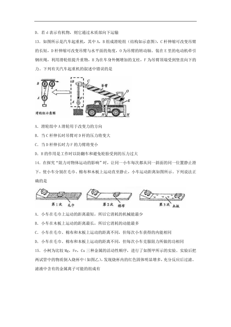 浙江省衢州市中考科学试题,含答案.pdf_第3页