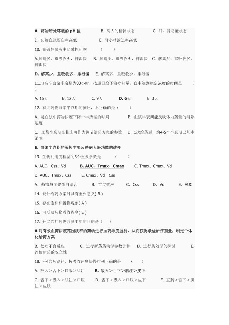 临床药理学试题.docx_第2页