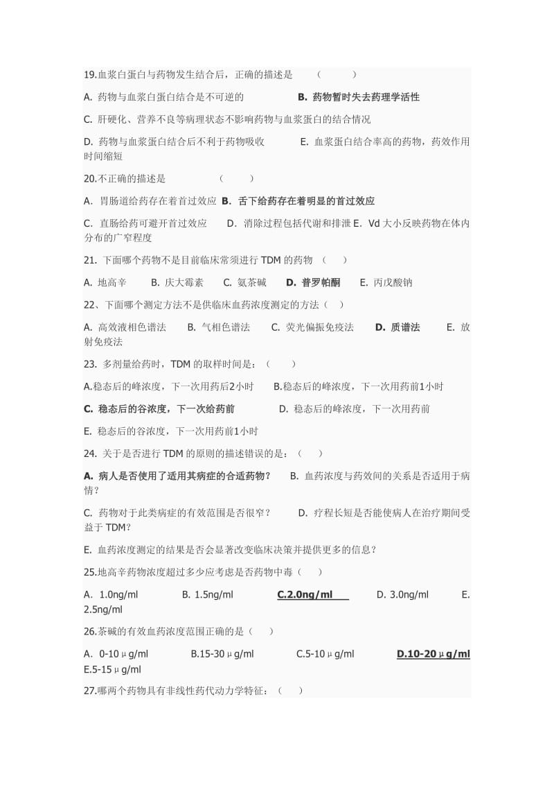 临床药理学试题.docx_第3页