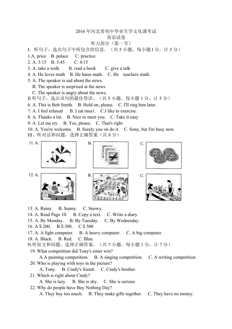 河北省中考英语试题,有答案.doc_第1页