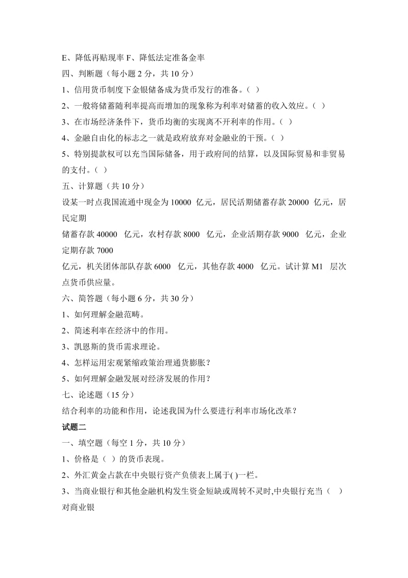 金融学试题及答案原文.doc_第3页