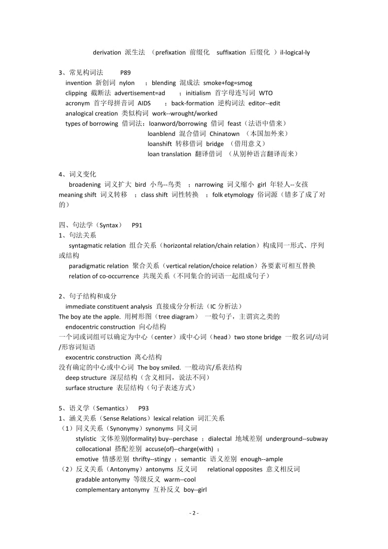 2018初中英语教资考试知识点超详细考点总结.doc_第2页