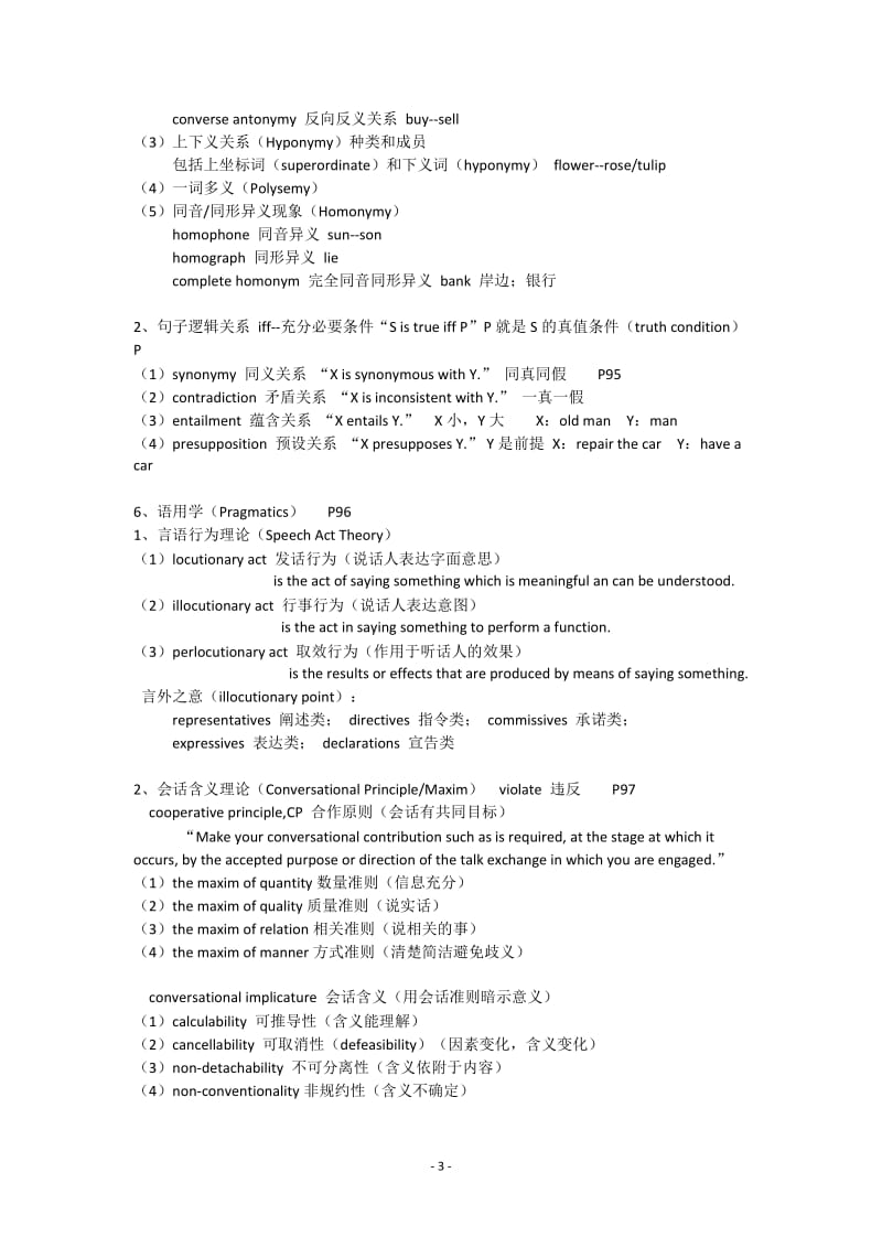 2018初中英语教资考试知识点超详细考点总结.doc_第3页