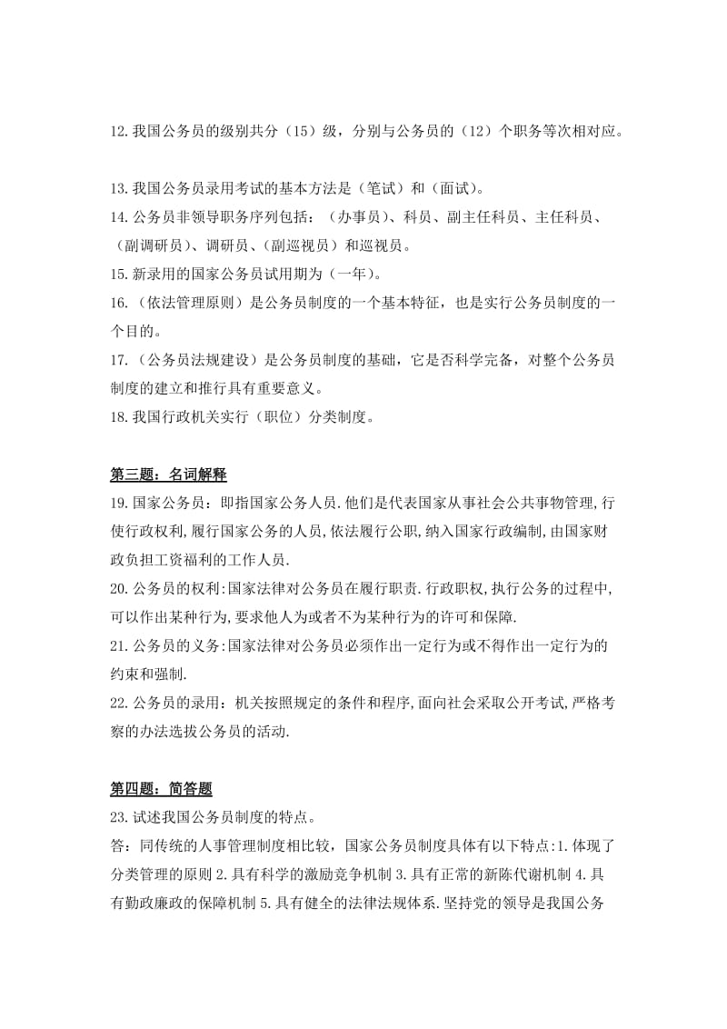 公务员制度答案汇总.doc_第2页