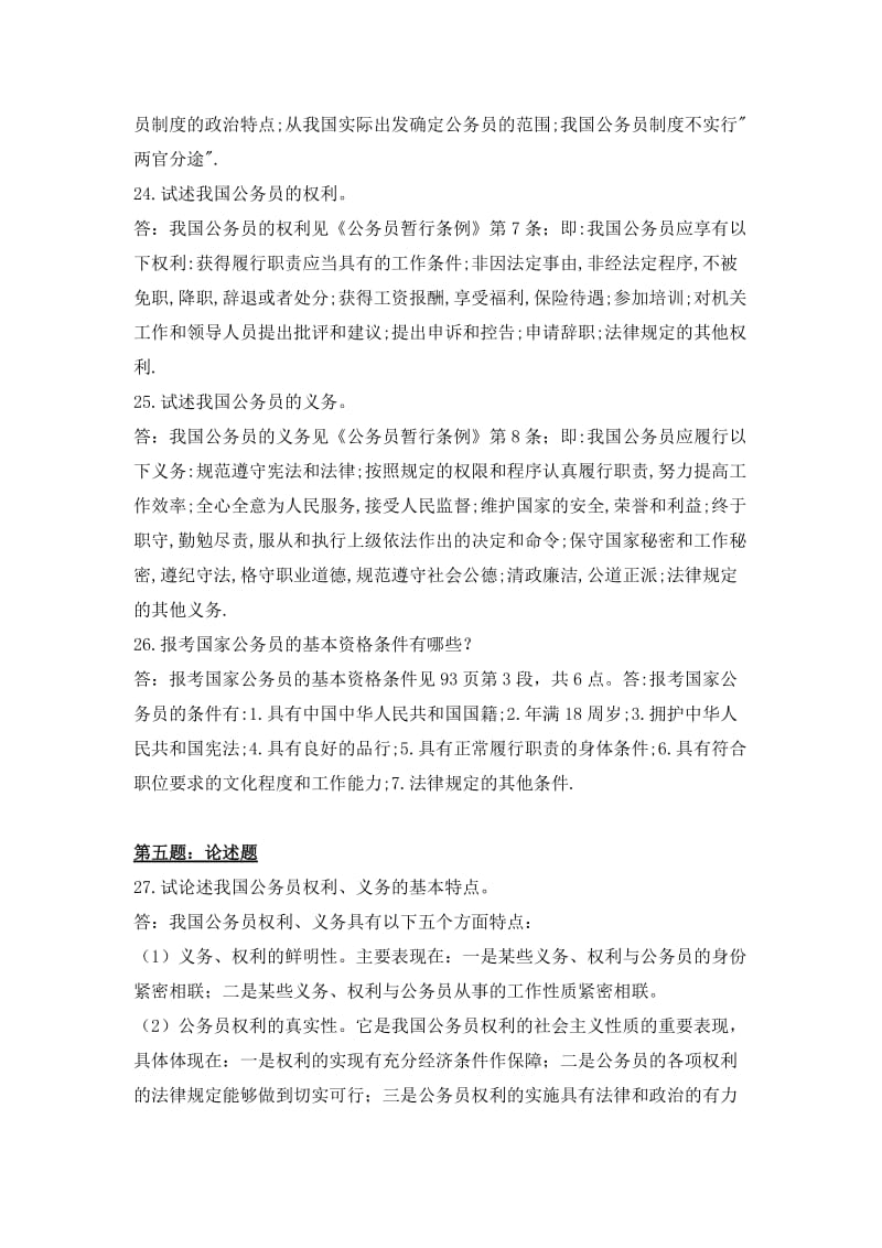 公务员制度答案汇总.doc_第3页