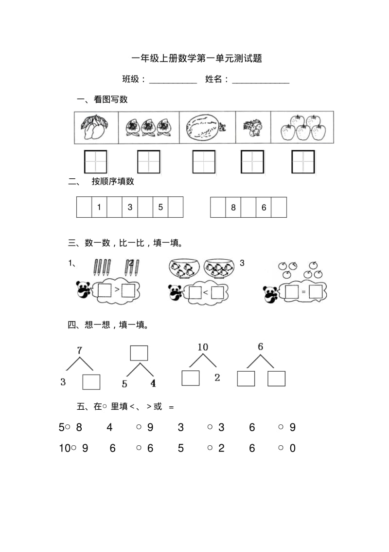 青岛版一年级上册数学全套练习题.pdf_第1页