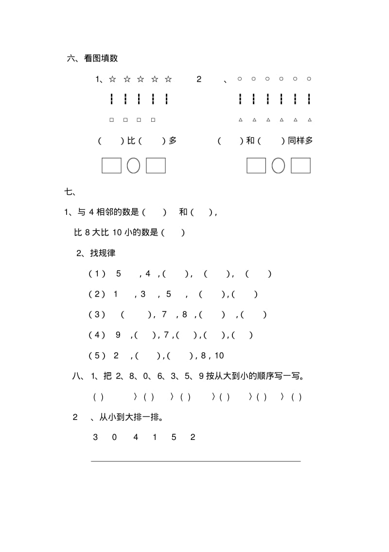 青岛版一年级上册数学全套练习题.pdf_第2页