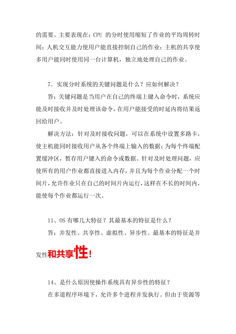 计算机操作系统第四重印课后题答案.pdf_第2页