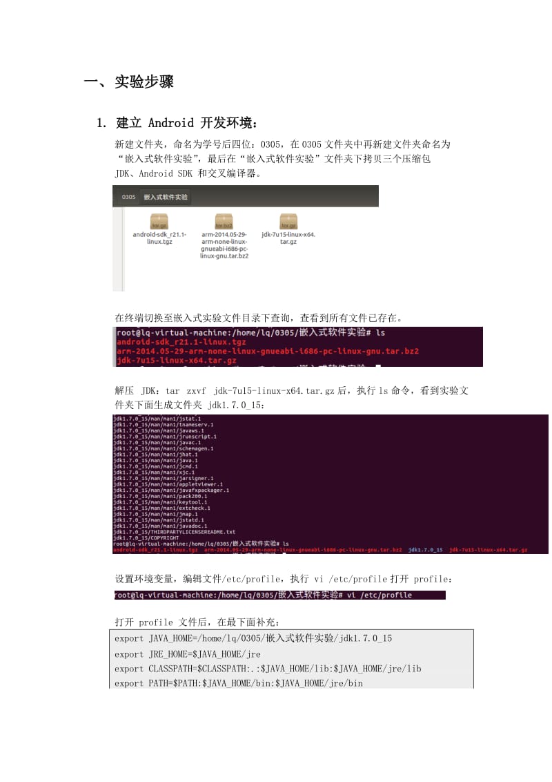 北京邮电大学嵌入式操作系统实验报告.docx_第3页
