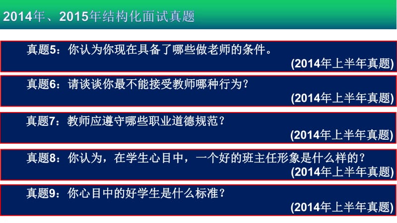 教师面试模拟试题.pdf_第2页