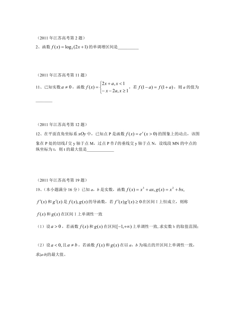 江苏历高考题分类汇编函数导数.docx_第2页