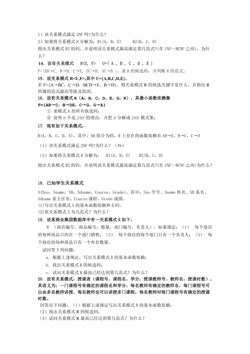 数据库简答题整理版.doc_第3页