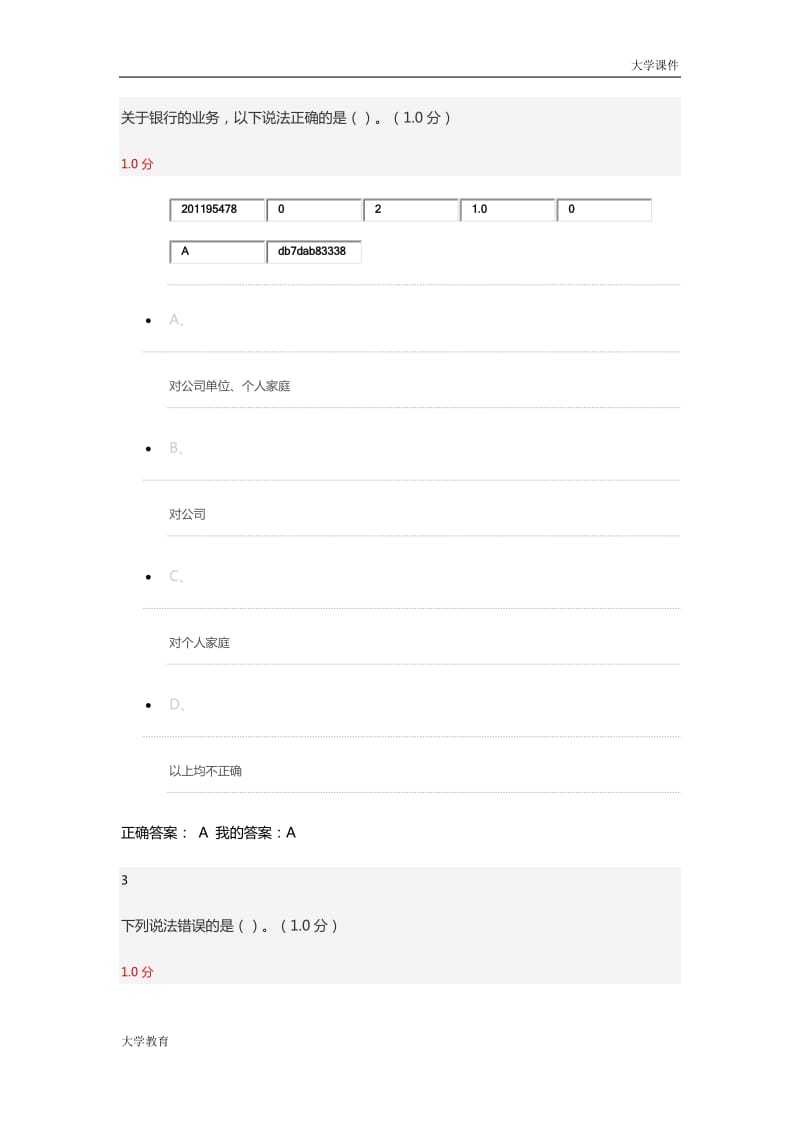 2018年个人理财规划超星尔雅期末答案.doc_第2页