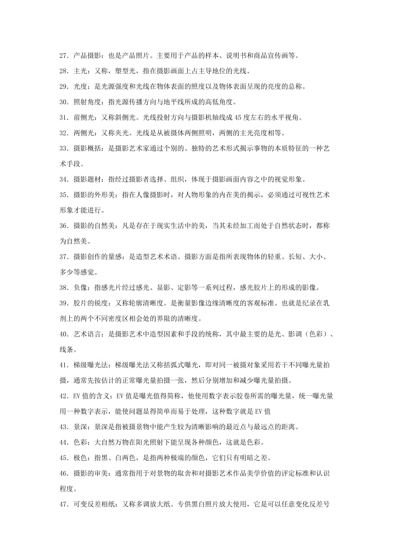 摄影艺考题库讲解.doc_第2页