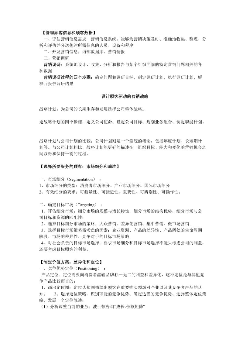 市场营销原理复习要点.doc_第3页