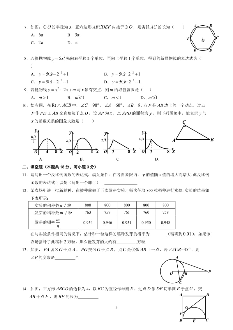 石景山九级第一学期期末数学试题及答案.docx_第2页
