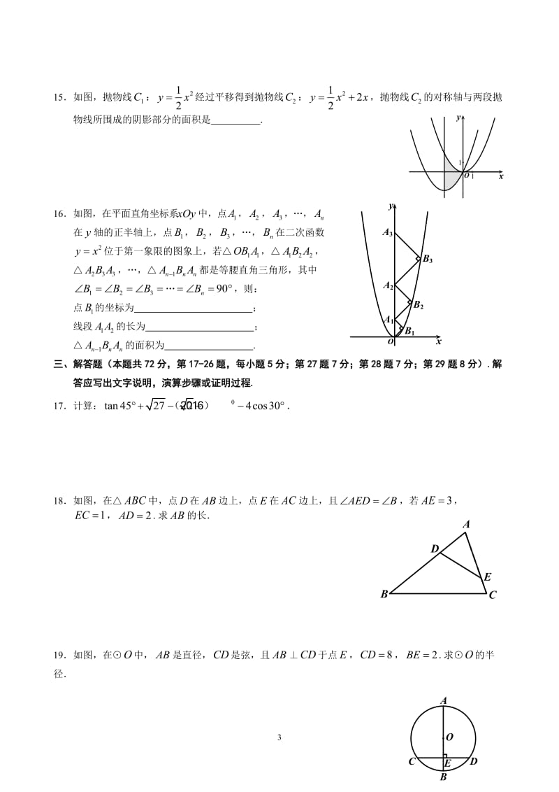 石景山九级第一学期期末数学试题及答案.docx_第3页