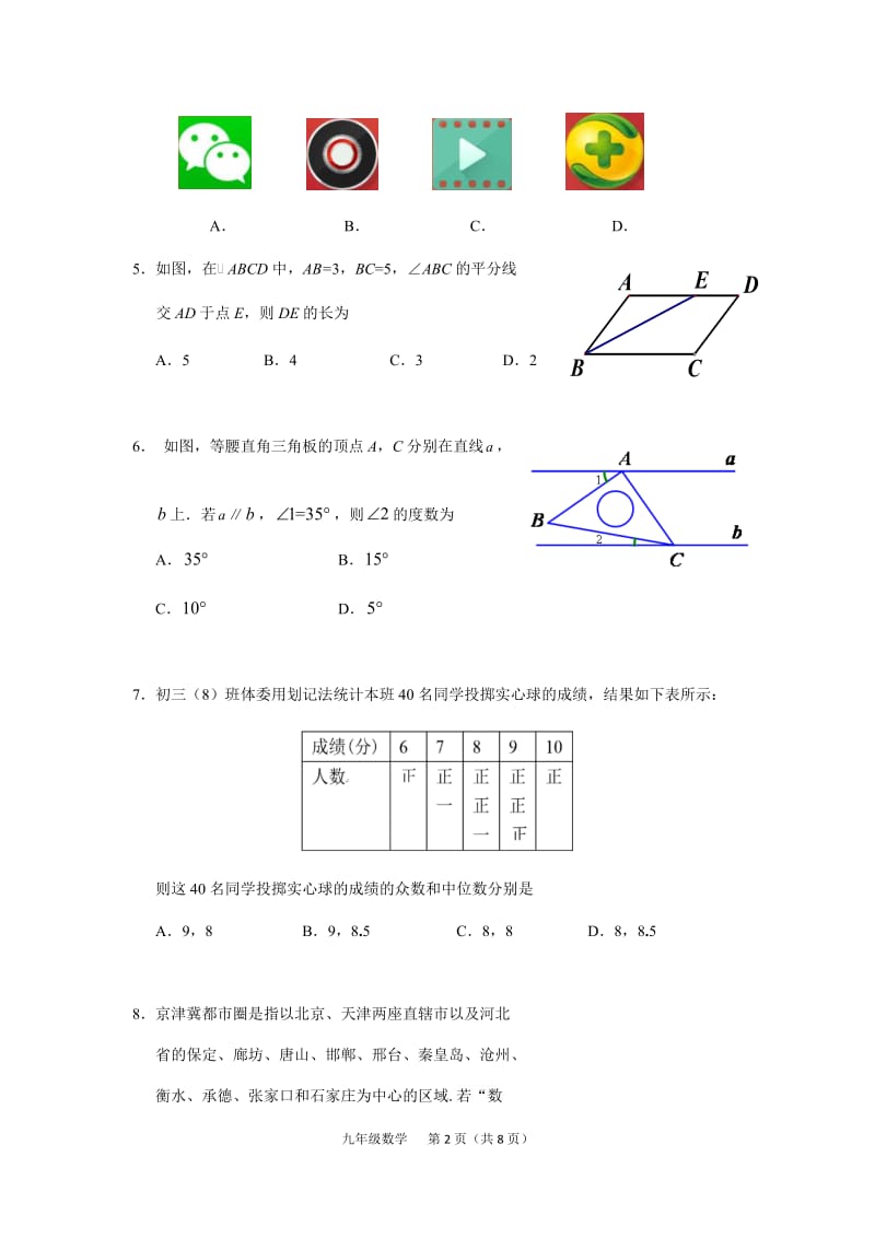 北京市海淀区初三一模数学试题及答案.docx_第2页