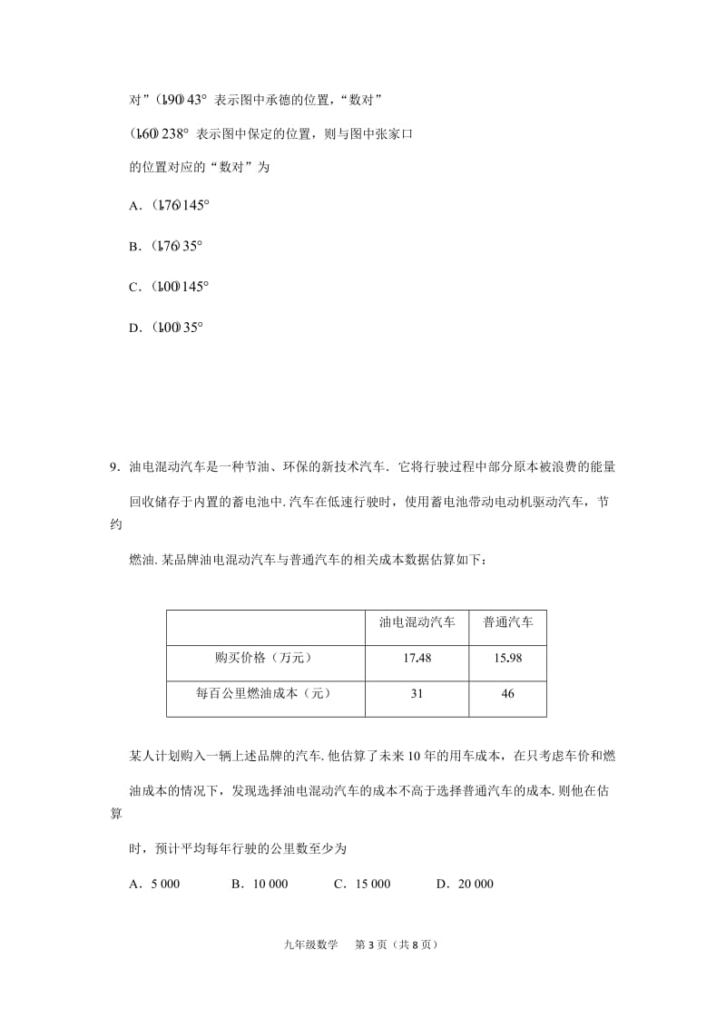 北京市海淀区初三一模数学试题及答案.docx_第3页