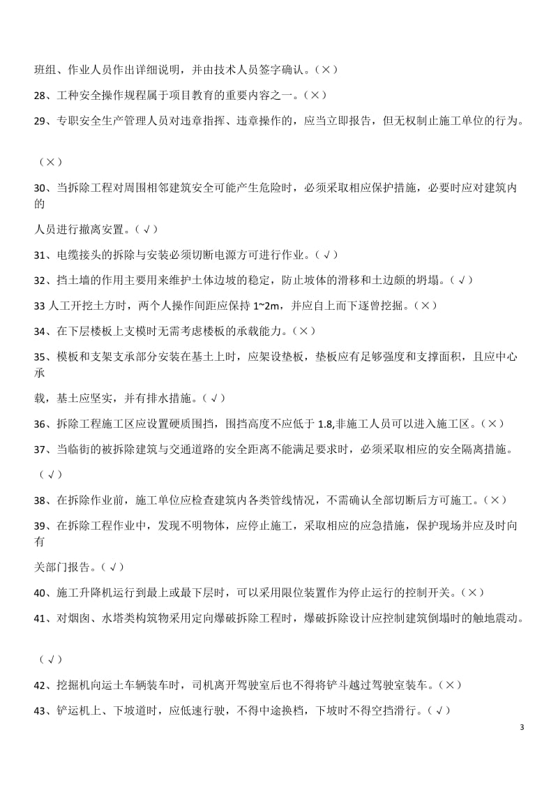 安全三类人员C类《安全生产管理人员》练习题.docx_第3页