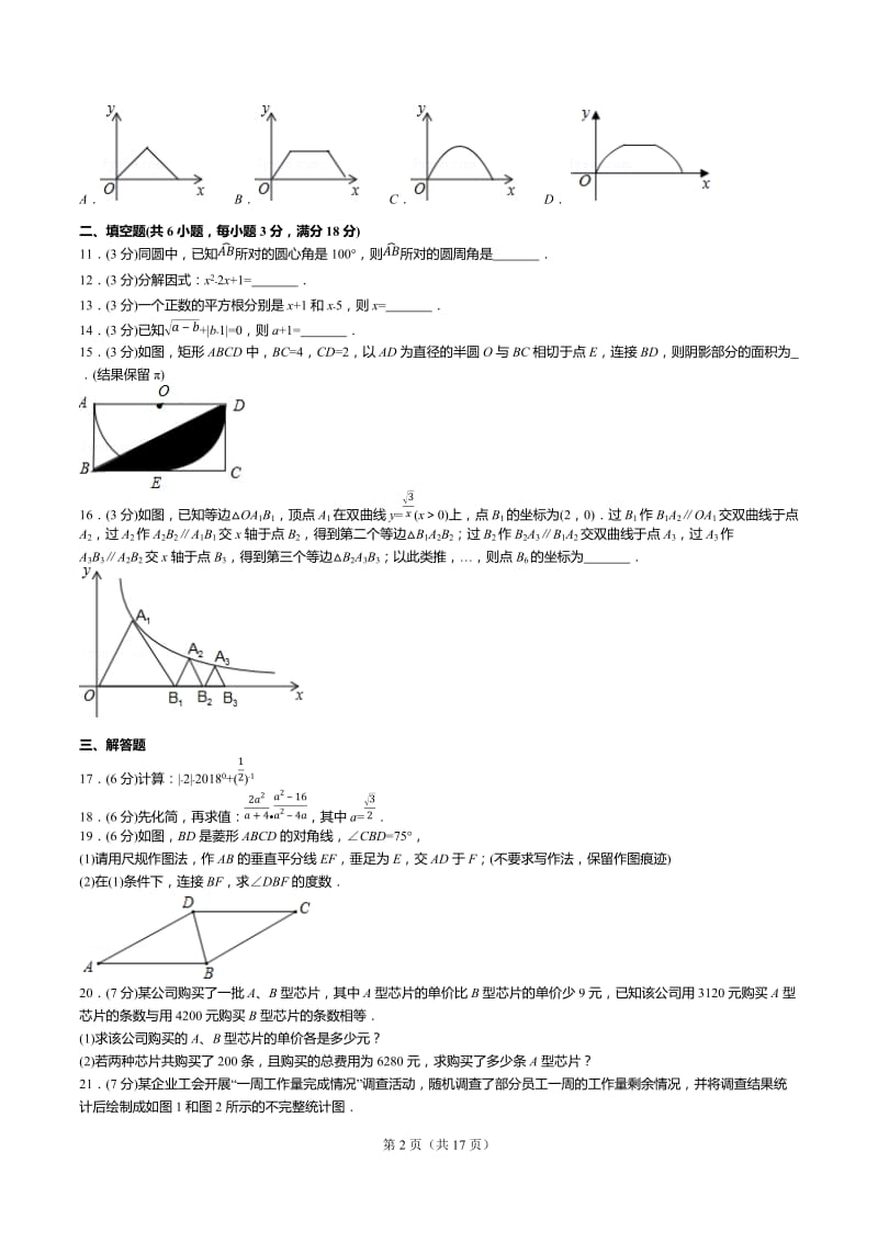 2018年广东省珠海市中考数学试卷试卷答案解析.docx_第2页