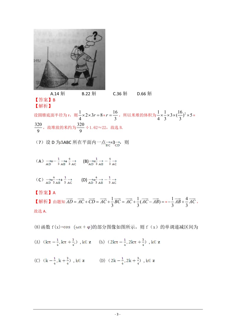 全国高考数学试题及答案纯.doc_第3页