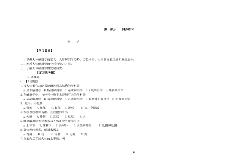 系统解剖学题库.doc_第1页