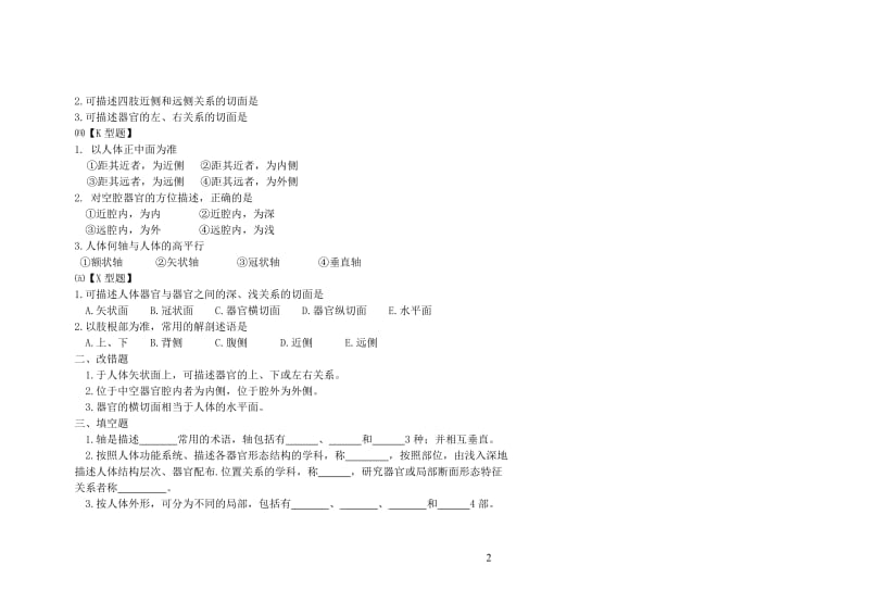 系统解剖学题库.doc_第3页