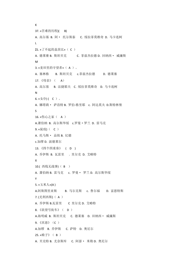 电大《外国文学》专题期末复习资料.doc_第2页