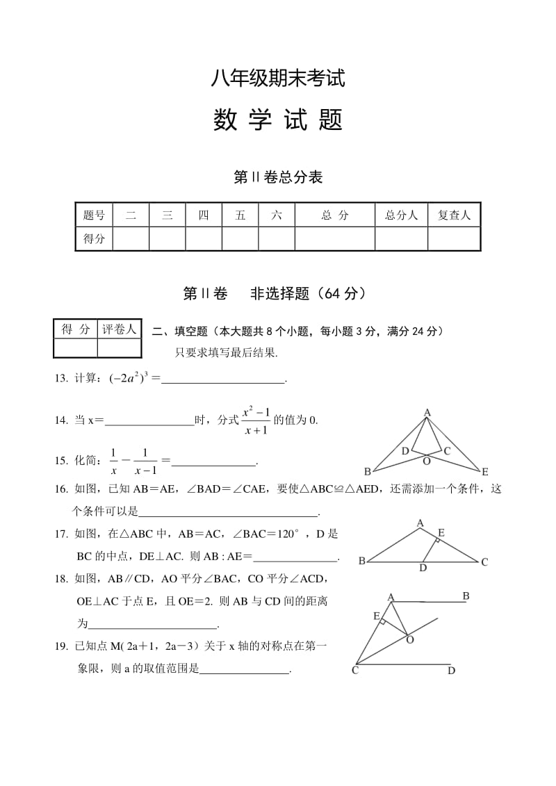 四川省初中八级上期末数学试卷及答案.pdf_第3页