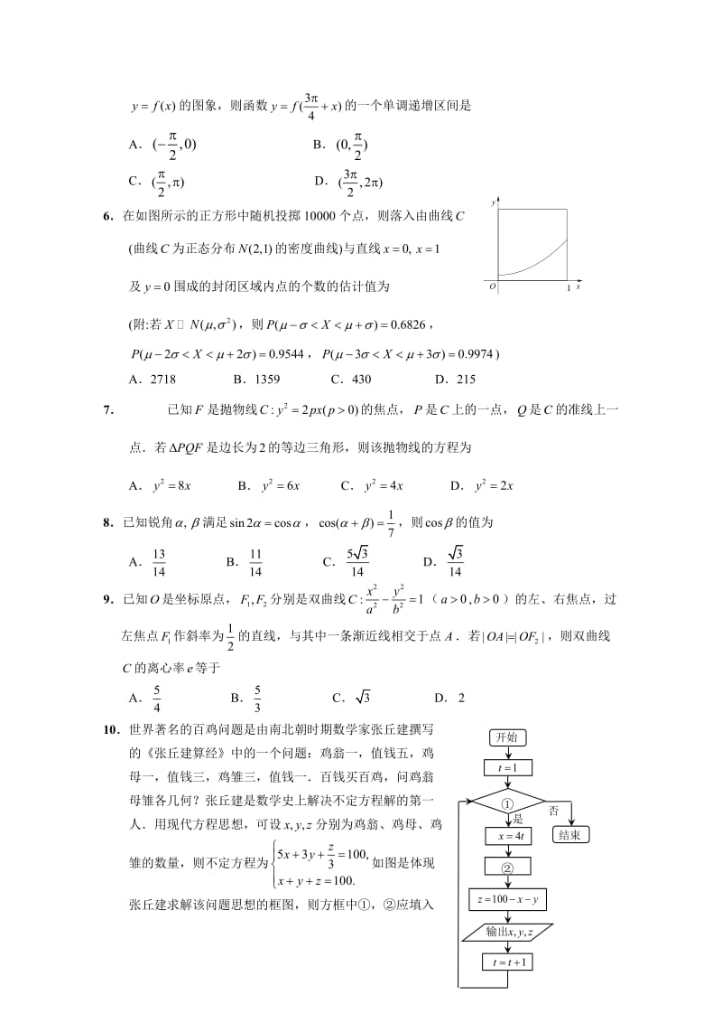 2018届宁德市普通高中毕业班第二次质量检查试卷理含答案.doc_第2页