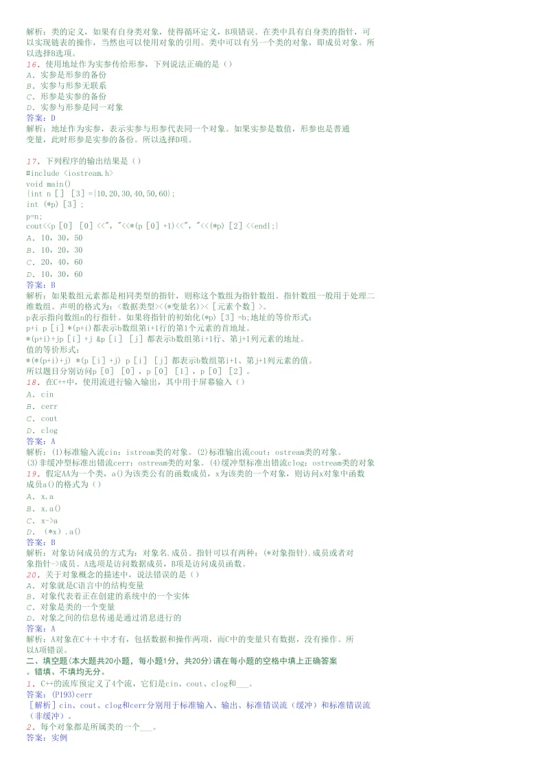 C试题及答案.doc_第3页