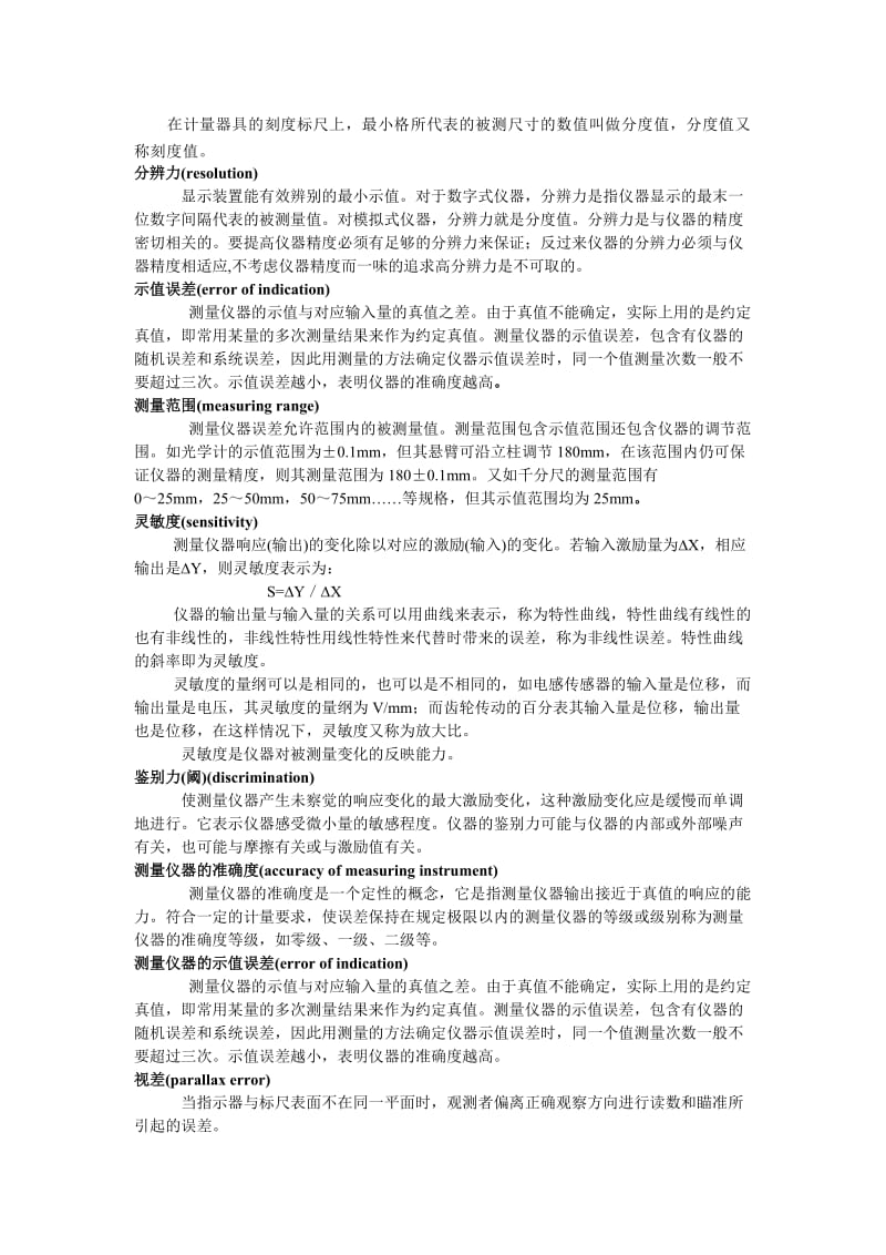 《测控仪器设计第2版》课后习题答案浦昭邦王宝光.doc_第3页