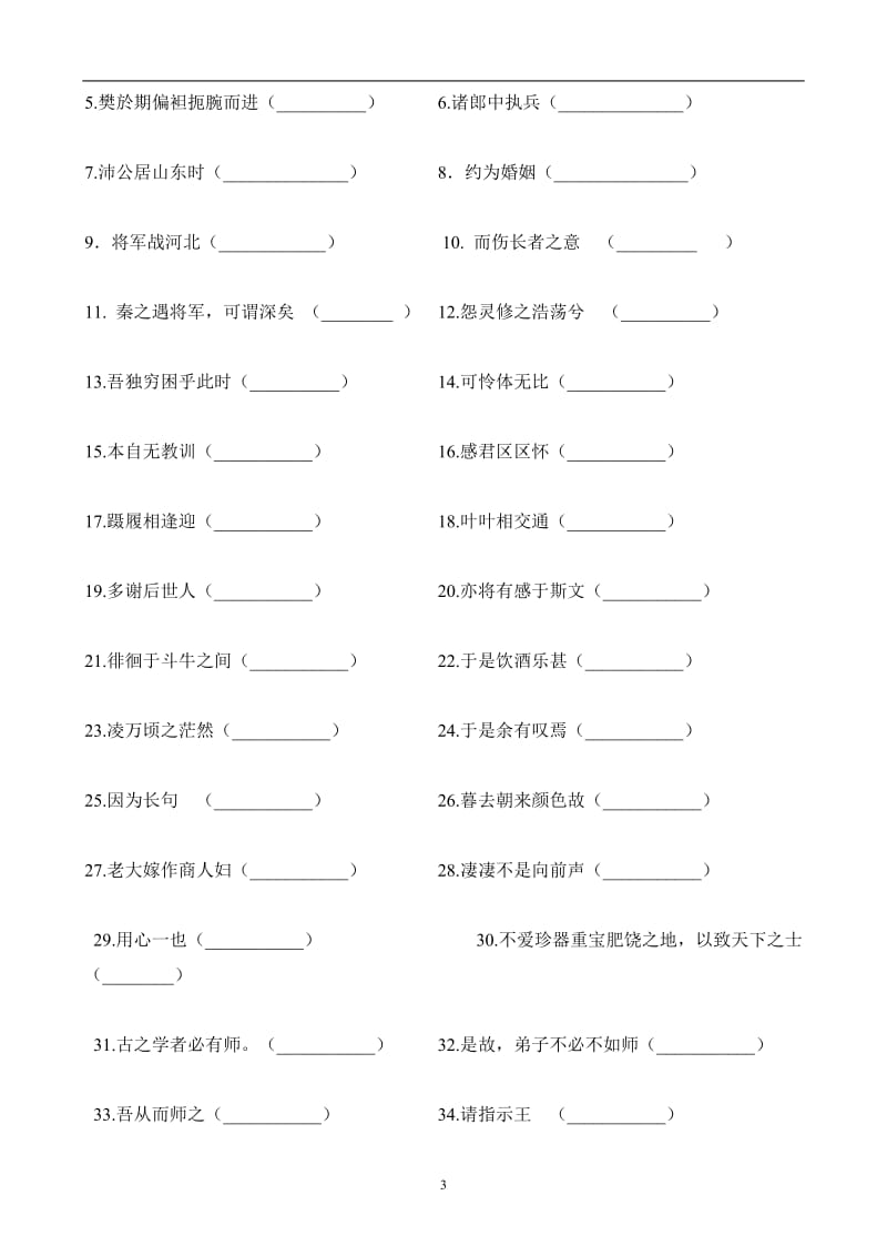 人教版高中语文必修一——必修五文言文基础知识检测附答案.doc_第3页