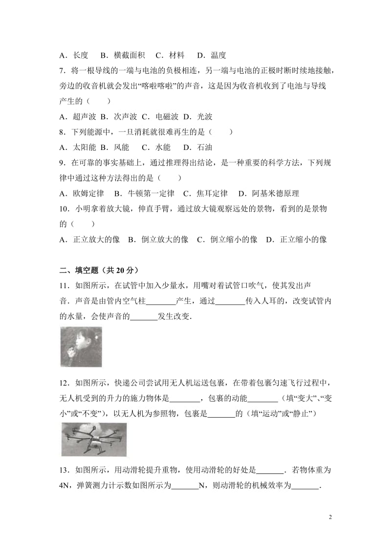 江苏省徐州市中考物理试卷解析.doc_第2页