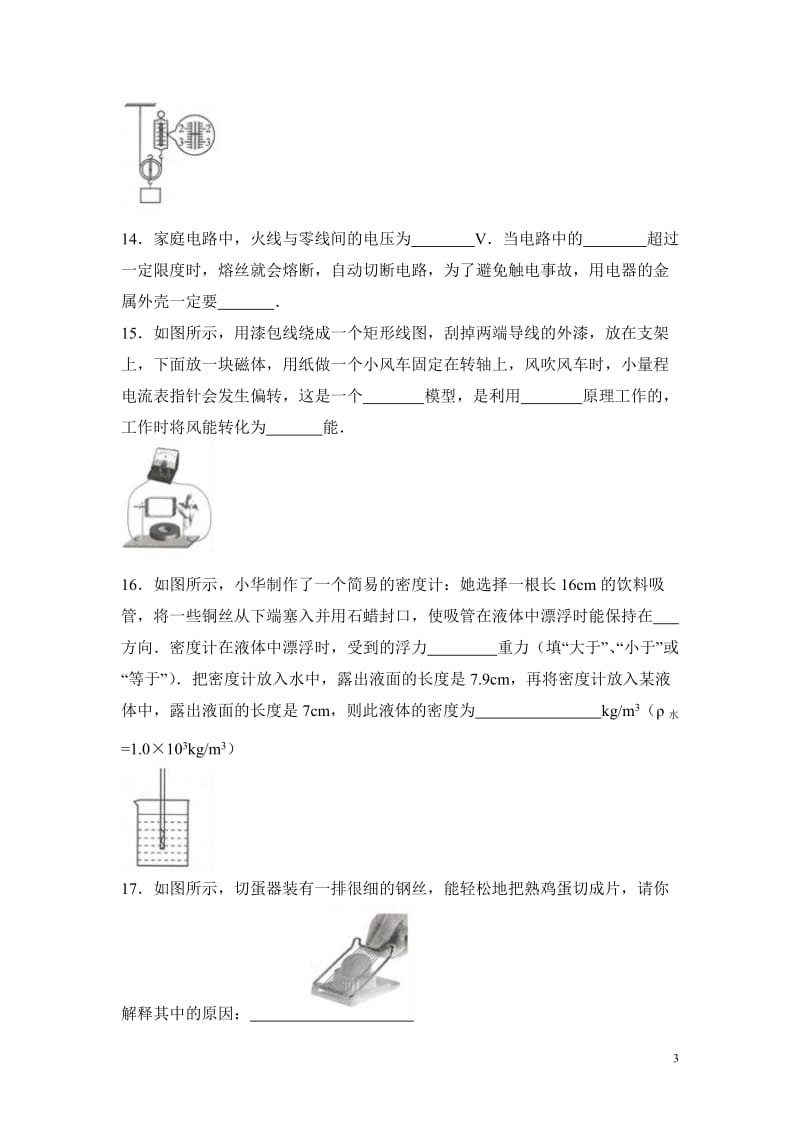 江苏省徐州市中考物理试卷解析.doc_第3页