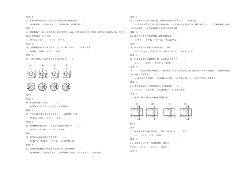 《水泵检修》职业技能鉴定试题库.doc_第2页