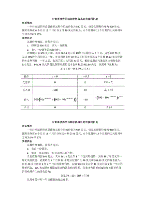 衍生金融工具復(fù)習(xí).docx