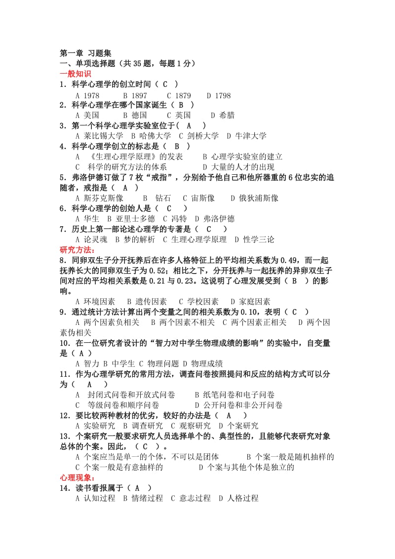 心理发展与教育期末考试题库.docx_第1页