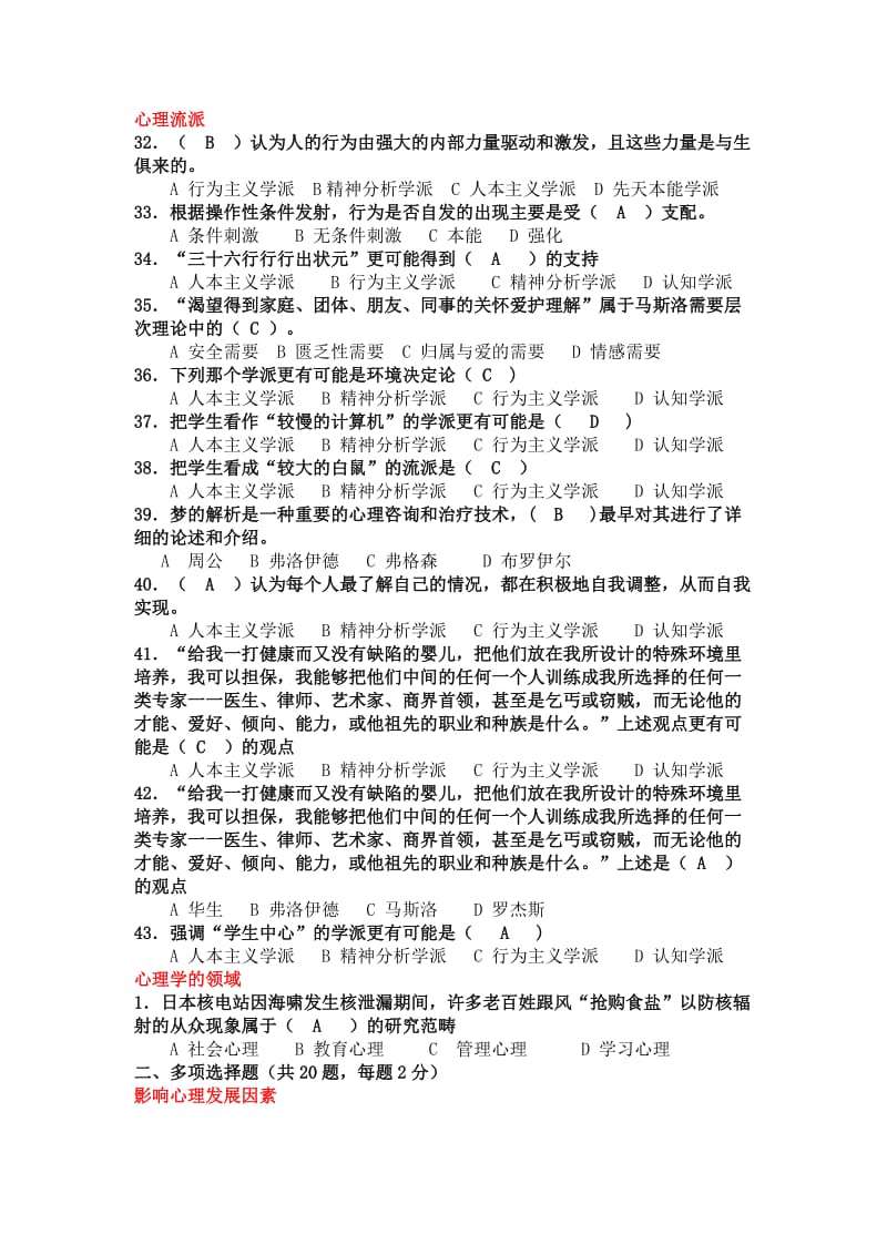 心理发展与教育期末考试题库.docx_第3页