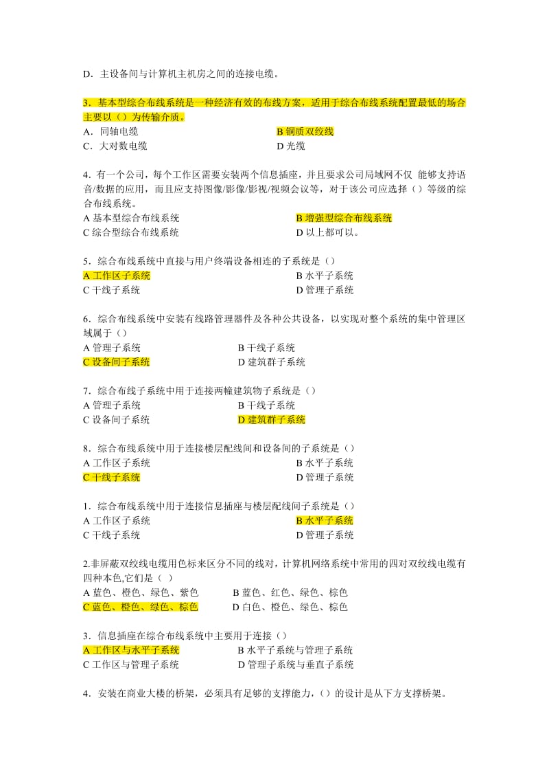 网络系统集成-综合布线复习.pdf_第2页