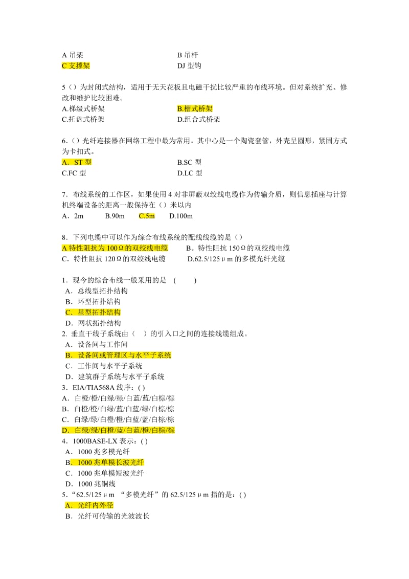 网络系统集成-综合布线复习.pdf_第3页