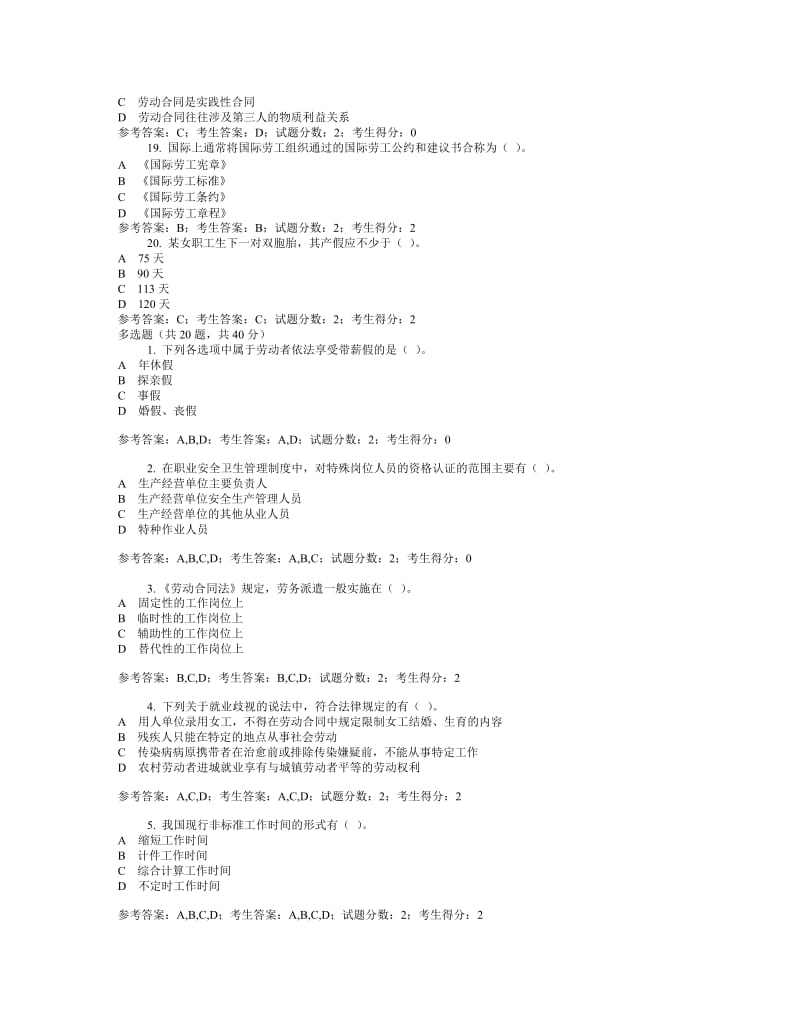 电大劳动与社会保障法网络考试题库汇编.doc_第3页