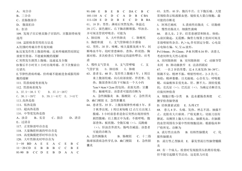 西医诊断学题库.doc_第3页