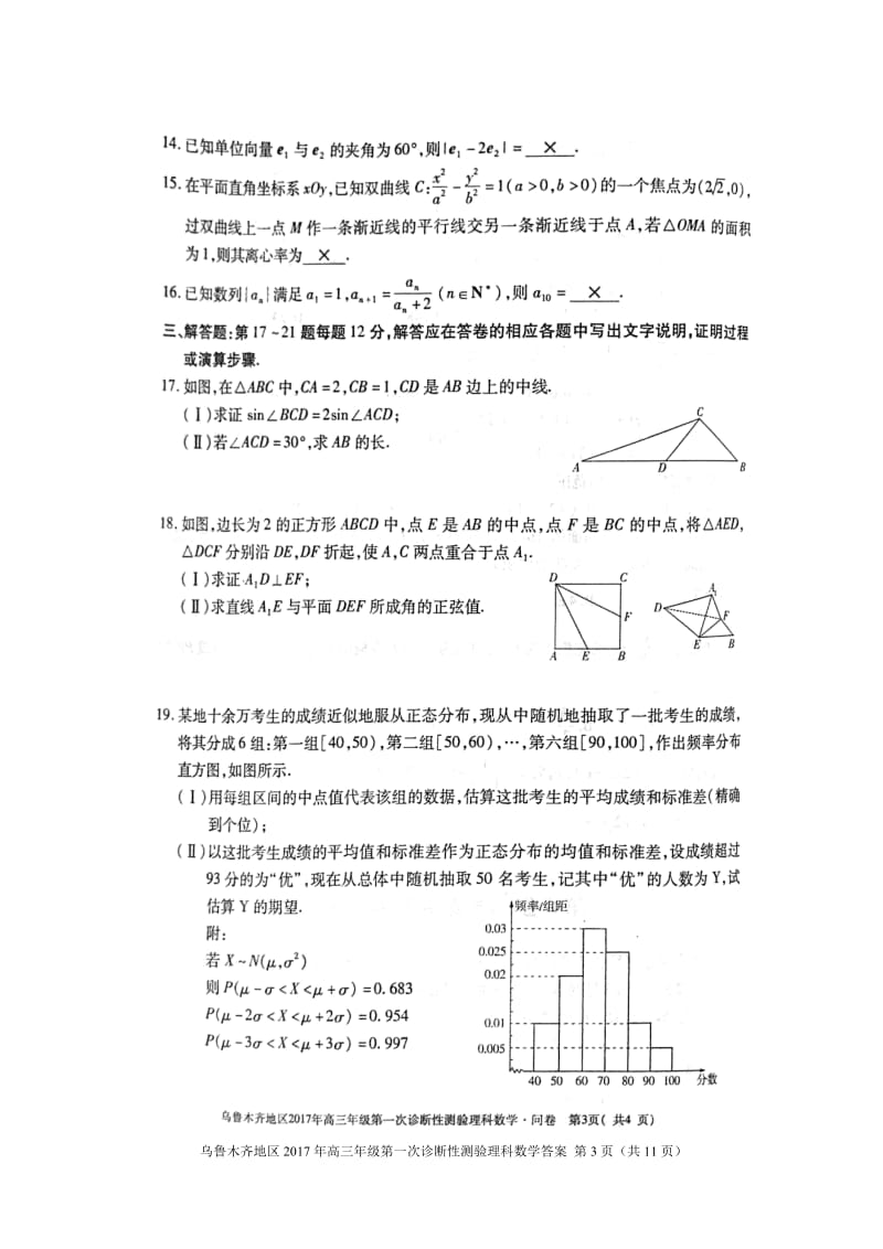 乌鲁木齐地区高三级第一次诊断性测验理科数学试题及答案乌鲁木齐市一模.doc_第3页