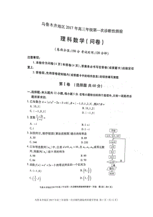 烏魯木齊地區(qū)高三級(jí)第一次診斷性測(cè)驗(yàn)理科數(shù)學(xué)試題及答案烏魯木齊市一模.doc