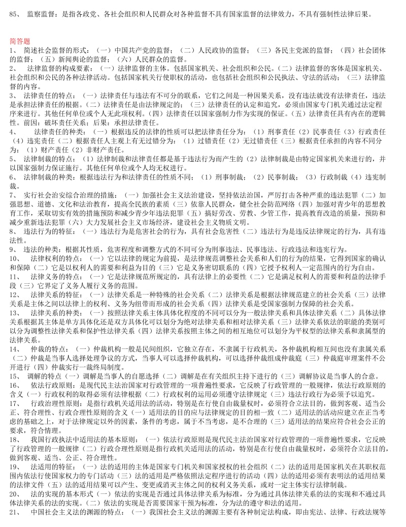 法理学名词解释与简答、论述题.doc_第3页